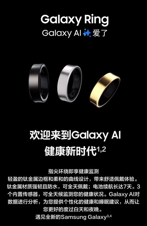 三星Galaxy Ring智能戒指國(guó)行版正式開售 2999元解鎖心率與體溫監(jiān)測(cè)新體驗(yàn)